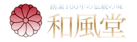 和風堂 創業100年の伝統の味